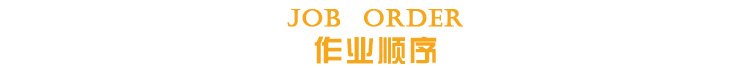 中美保潔家庭服務(wù)順序