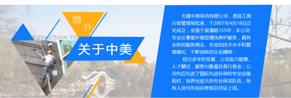 大樓外墻高空清洗，無錫中美保潔