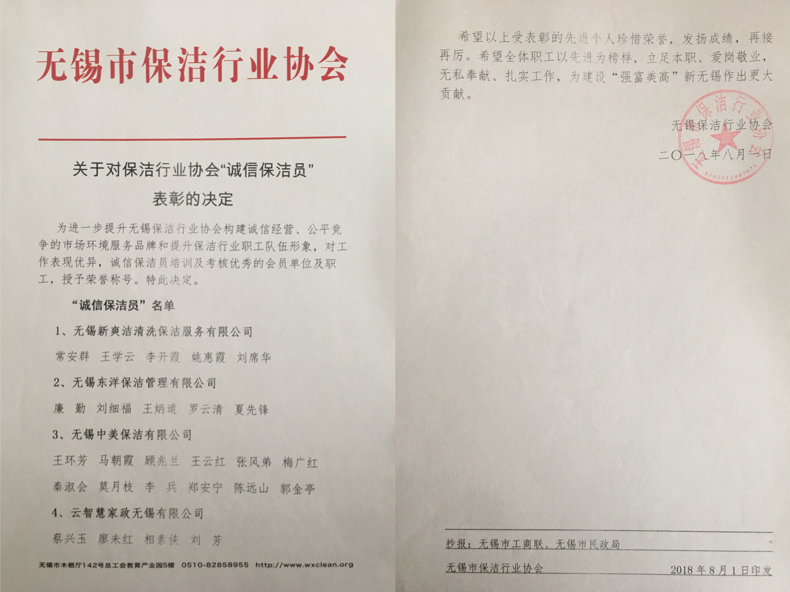 誠信保潔員，無錫中美保潔