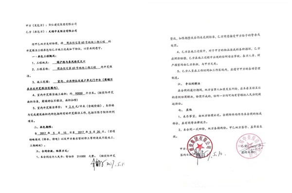華仁建設(shè)集團，開荒保潔，無錫中美保潔