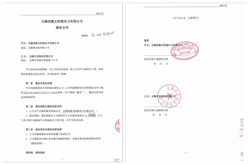 無錫尚德太陽能，外墻清洗，中美保潔
