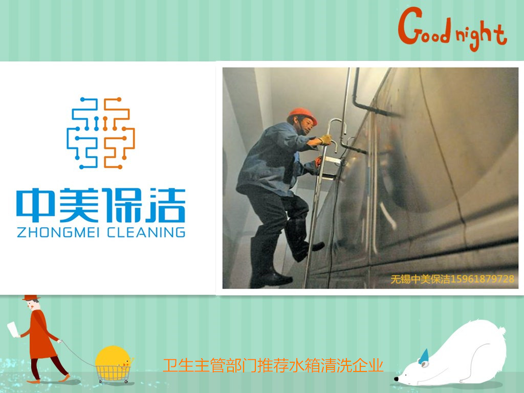 無錫市水箱清洗