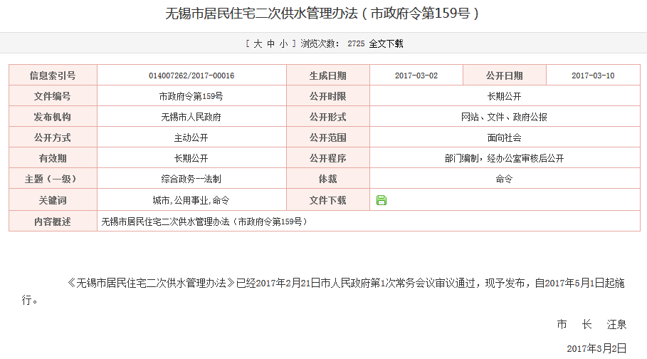 中美保潔，政府令