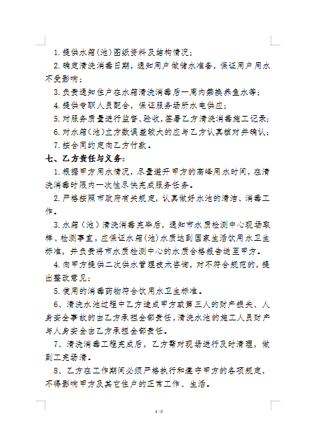 無錫市水箱清洗合同