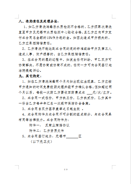 無錫市水箱清洗合同