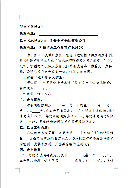 無錫市水箱清洗合同