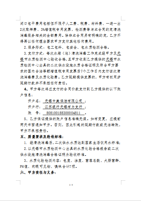 無錫市水箱清洗合同