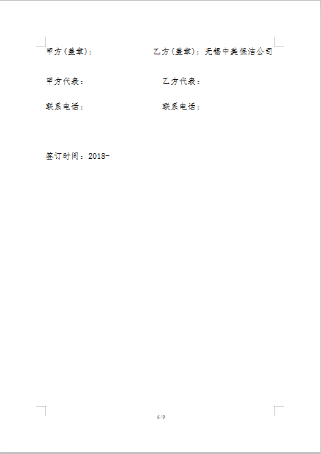 無錫市水箱清洗合同