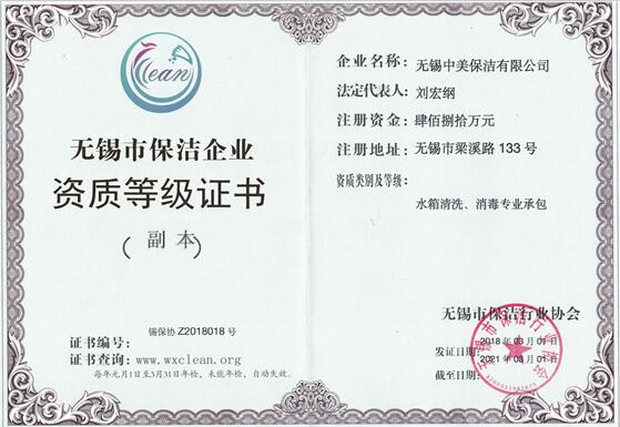 無錫水箱清洗資質(zhì)