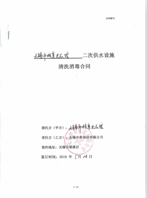 無(wú)錫市檔案館水箱清洗