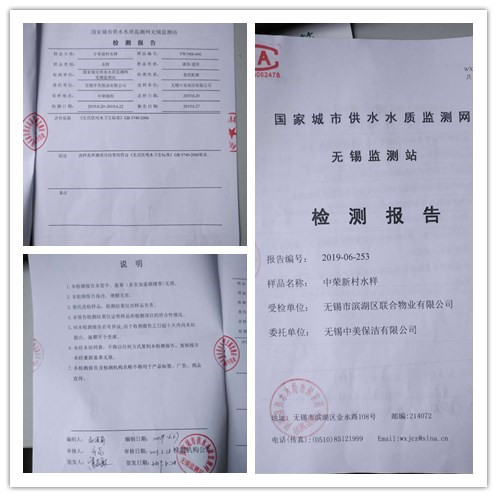 水質(zhì)檢測報告，中美保潔