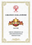 無錫中美榮獲2019年度無錫放心消費創(chuàng)建先進企業(yè)