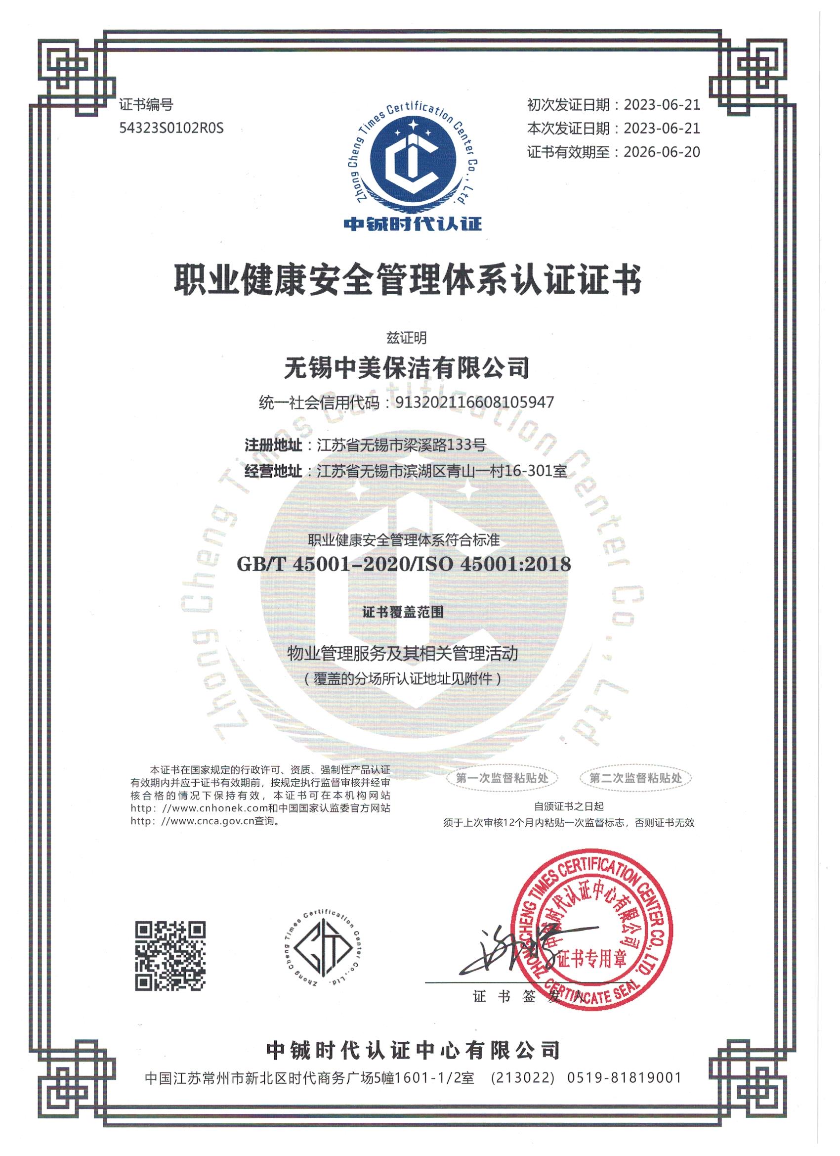 中美保潔健康認證